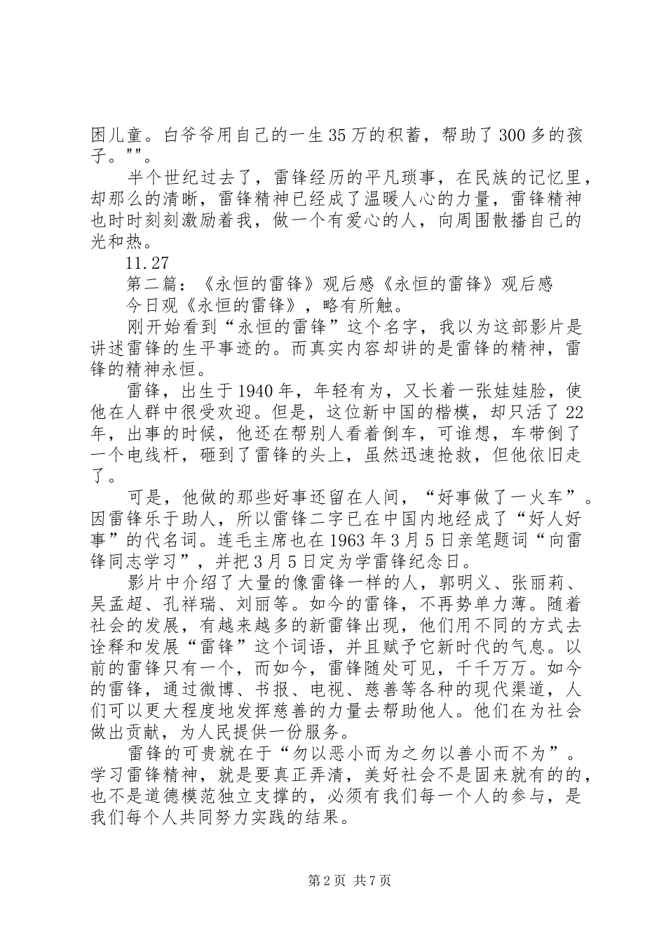 《永恒的雷锋》观后感_第2页