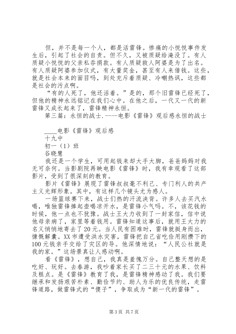 《永恒的雷锋》观后感_第3页