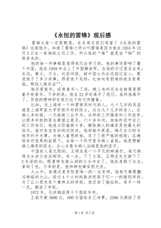 《永恒的雷锋》观后感