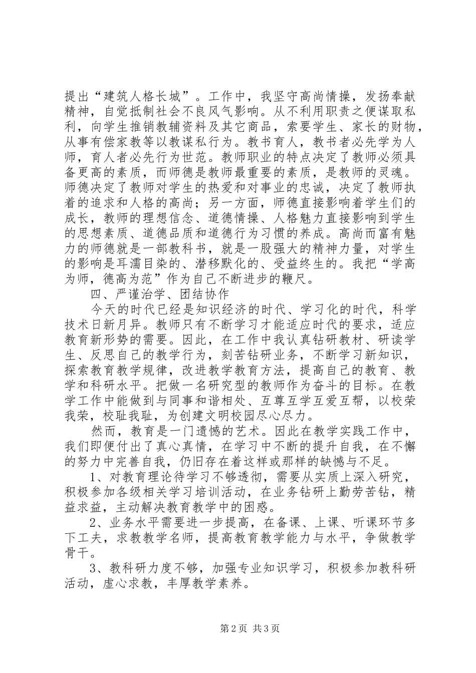 “六学六查”学习体会_第2页