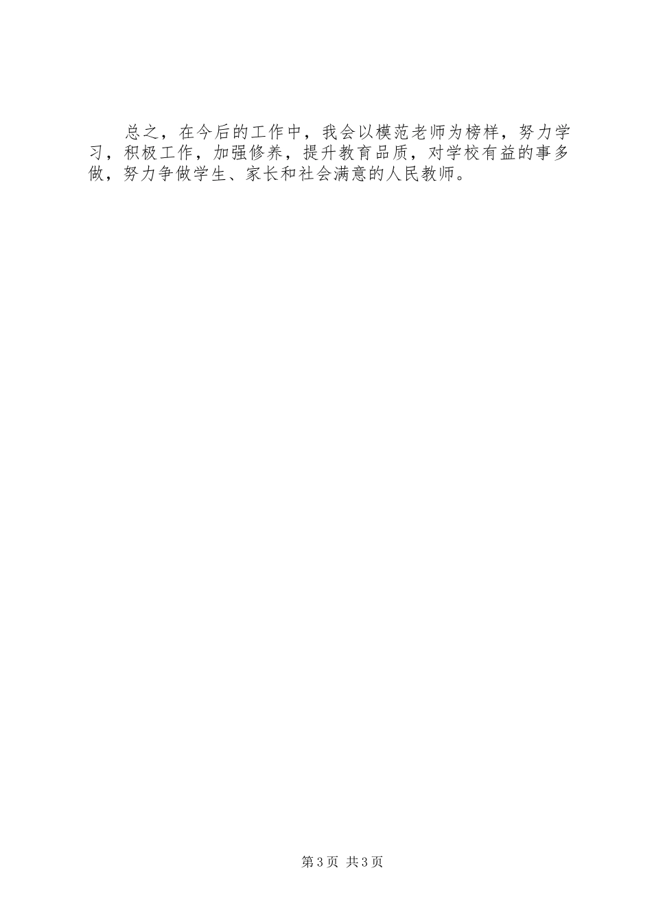“六学六查”学习体会_第3页
