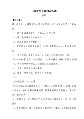 《落花生》案例与反思
