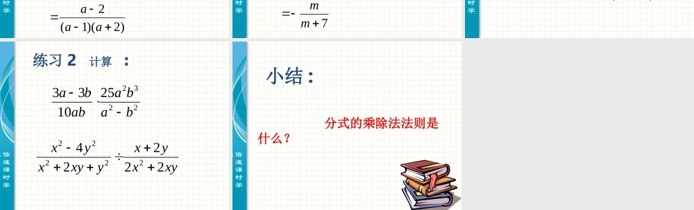 分式的乘除课件