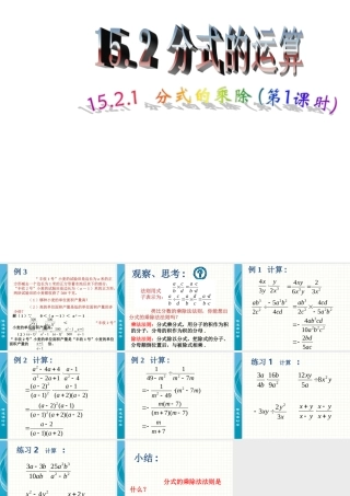 分式的乘除课件