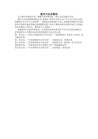 教学方法有哪些