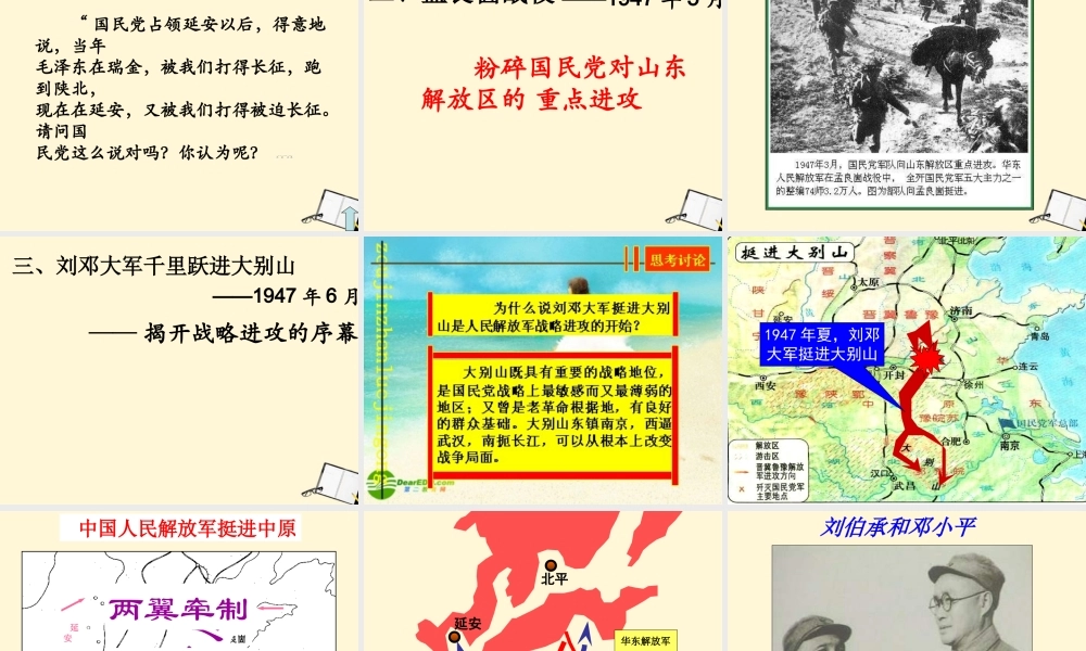 历史课件：北师大版八年级上册第二十三课+走向战略进攻（共30张PPT）