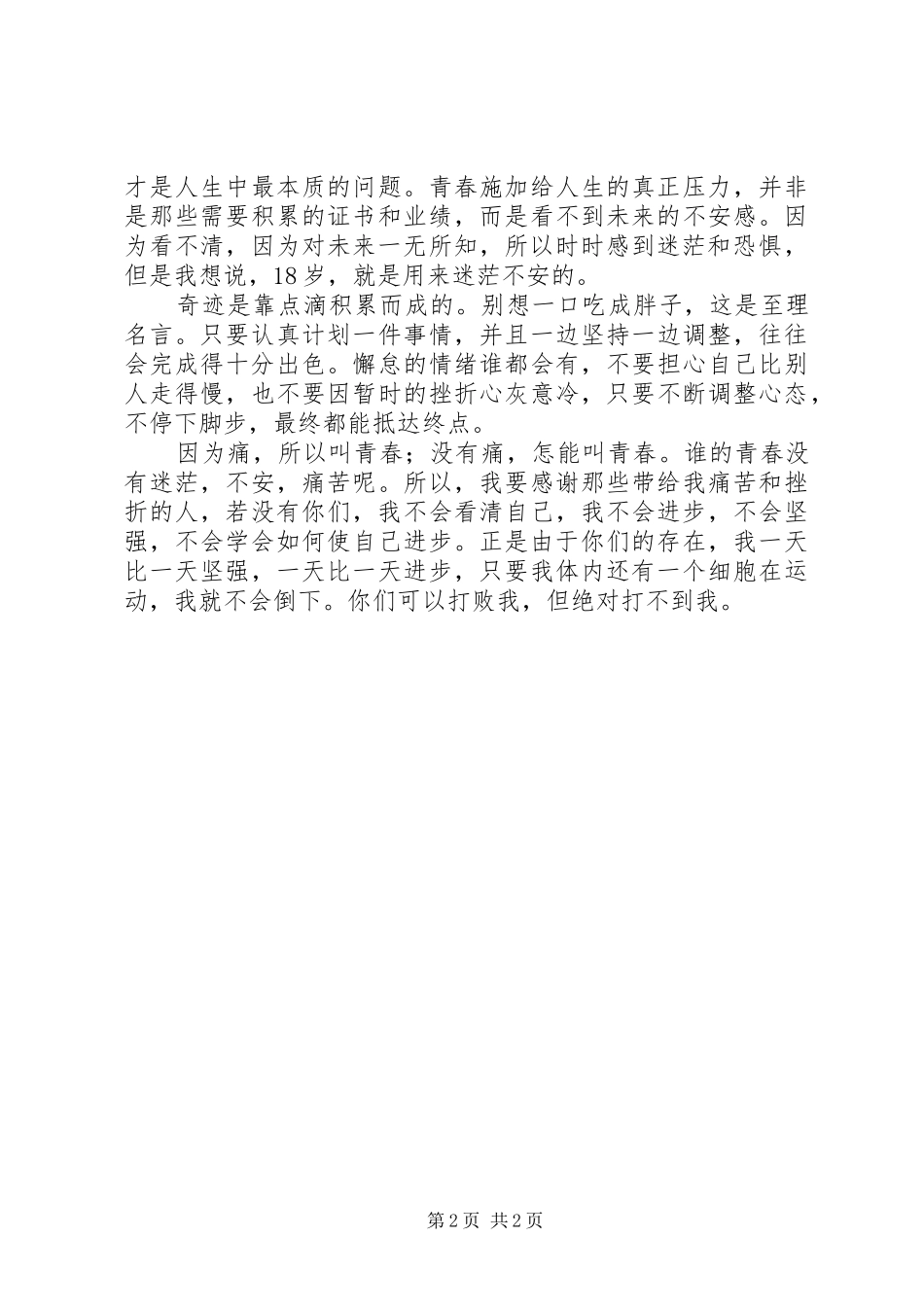 《因为痛,所以叫青春》读后感_第2页