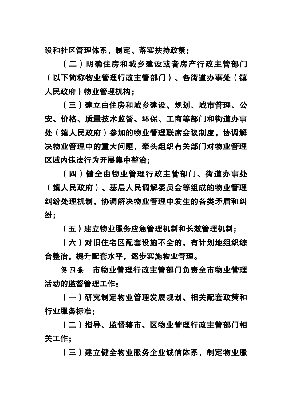 镇江市物业管理实施细则(征求意见稿)(会签2)_第2页