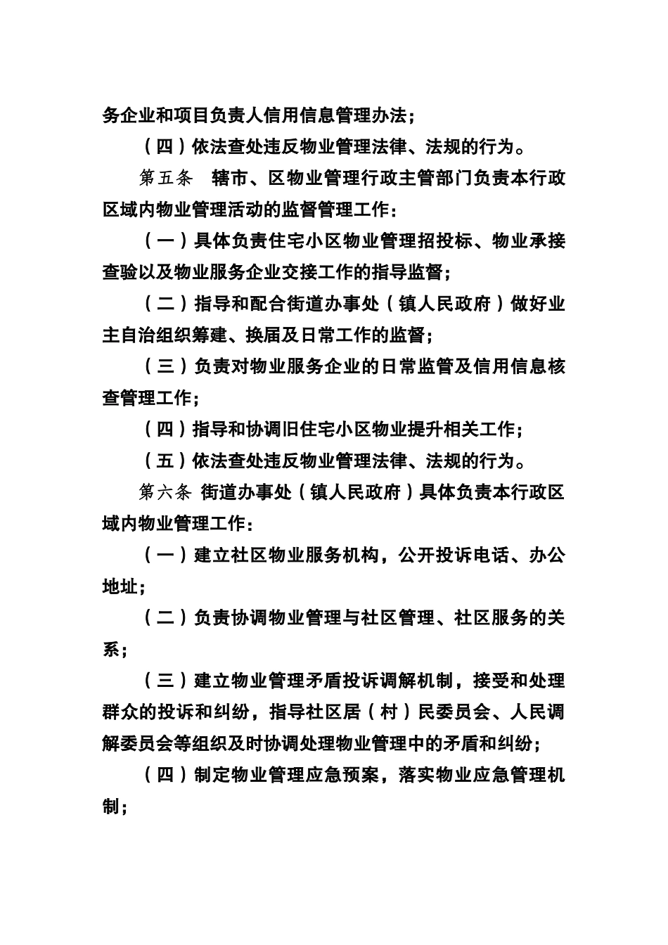 镇江市物业管理实施细则(征求意见稿)(会签2)_第3页
