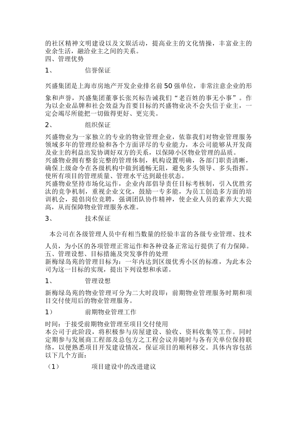 某岛物业管理方案_第3页