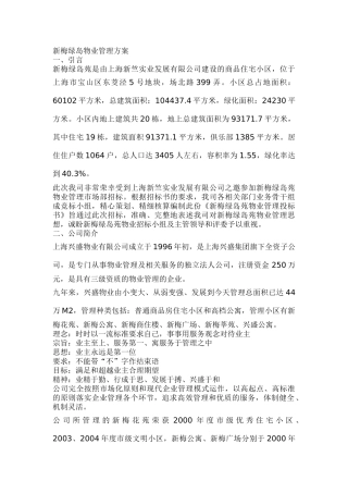 某岛物业管理方案