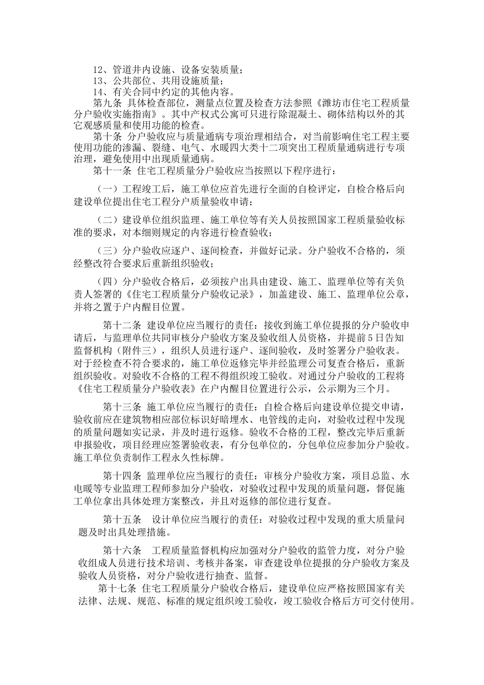 潍坊市住宅工程质量分户验收实施细则_第2页