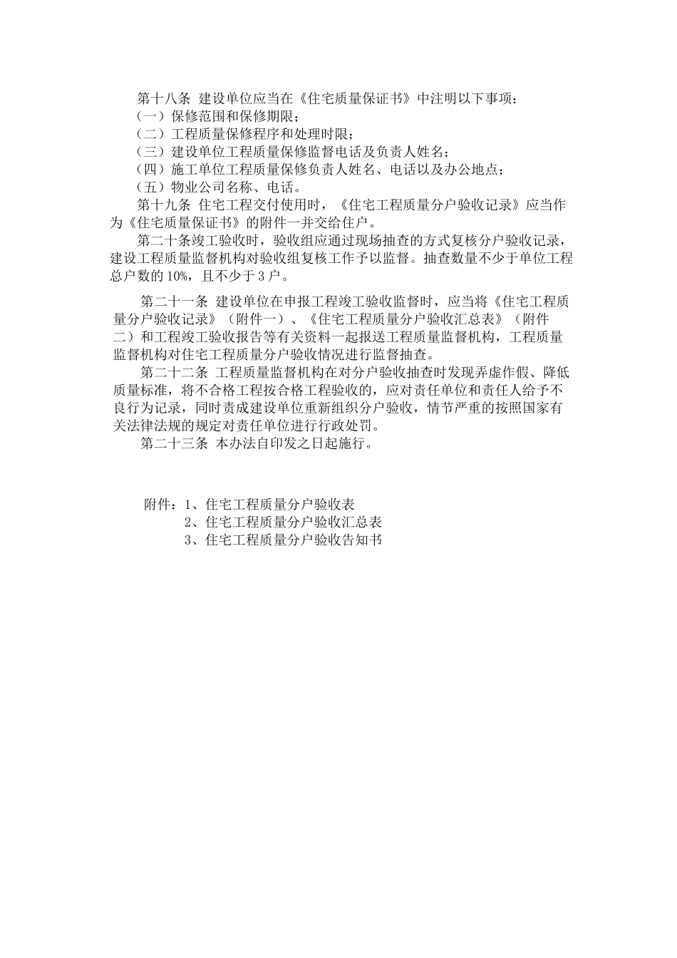 潍坊市住宅工程质量分户验收实施细则_第3页