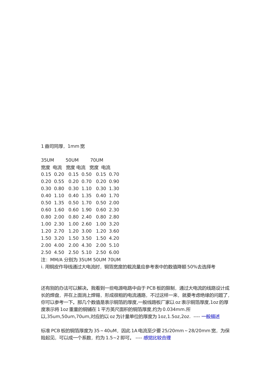 浅谈高速PCB上的电源走线_第1页