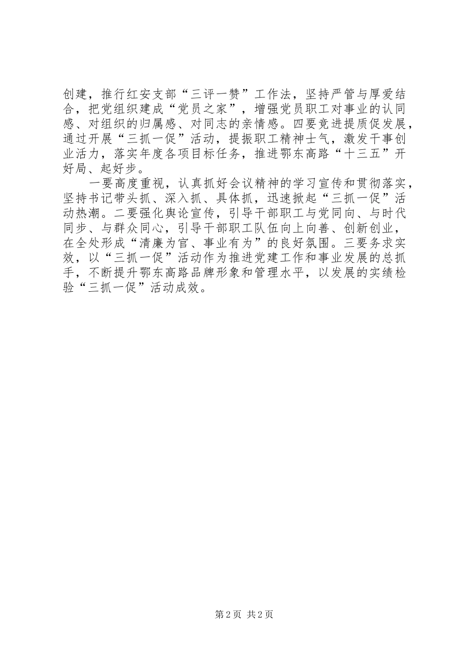 全市组织宣传统战工作暨市直机关“三抓一促”活动安排部署会议讲话稿 _第2页