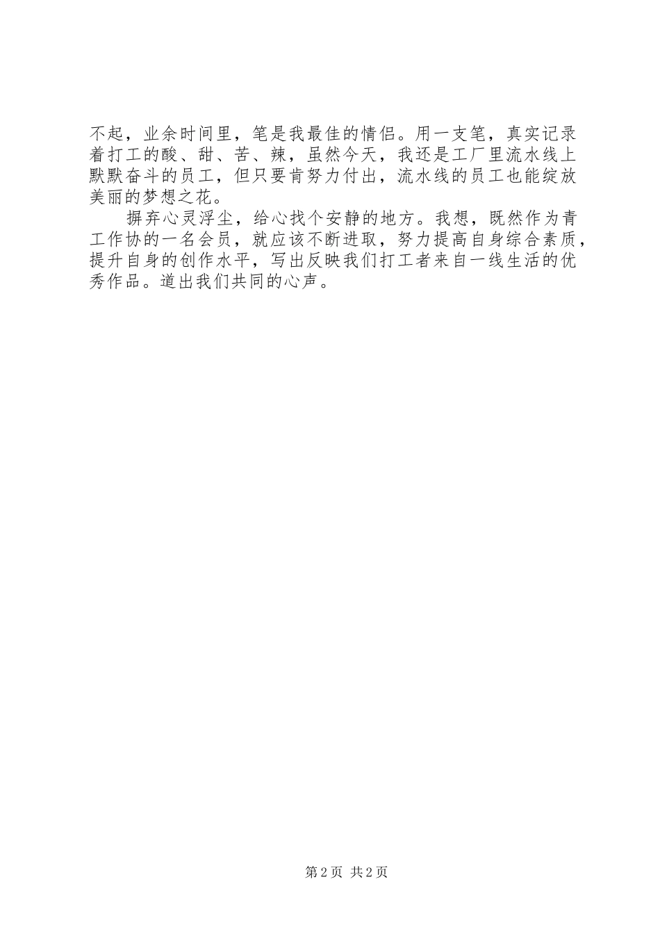 参加青工作协会成立大会有感_第2页