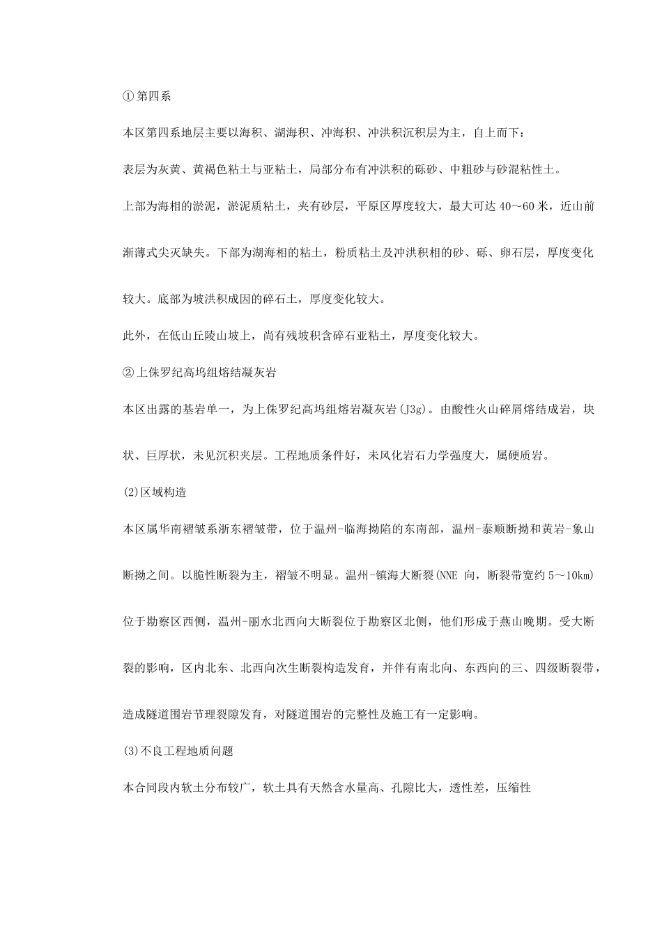 温州市某大道三期工程施工组织设计(DOC406页)_第3页