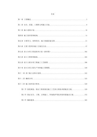 温州市某大道三期工程施工组织设计(DOC406页)