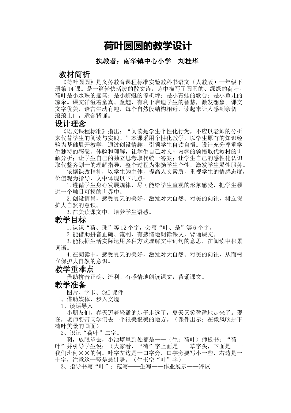 荷叶圆圆的教学设计_第1页