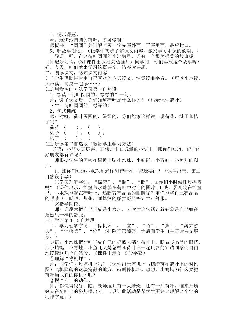 荷叶圆圆的教学设计_第2页