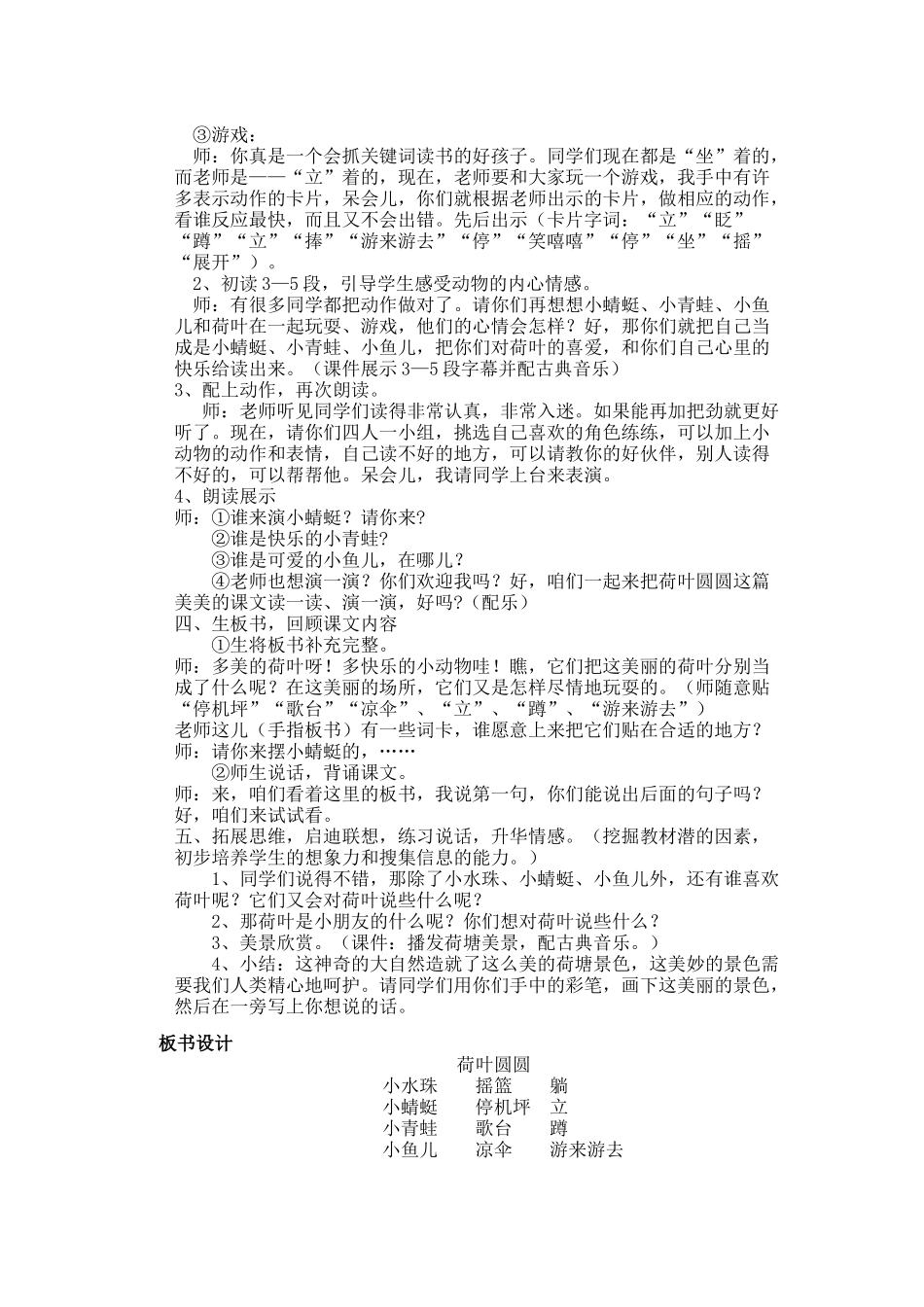 荷叶圆圆的教学设计_第3页