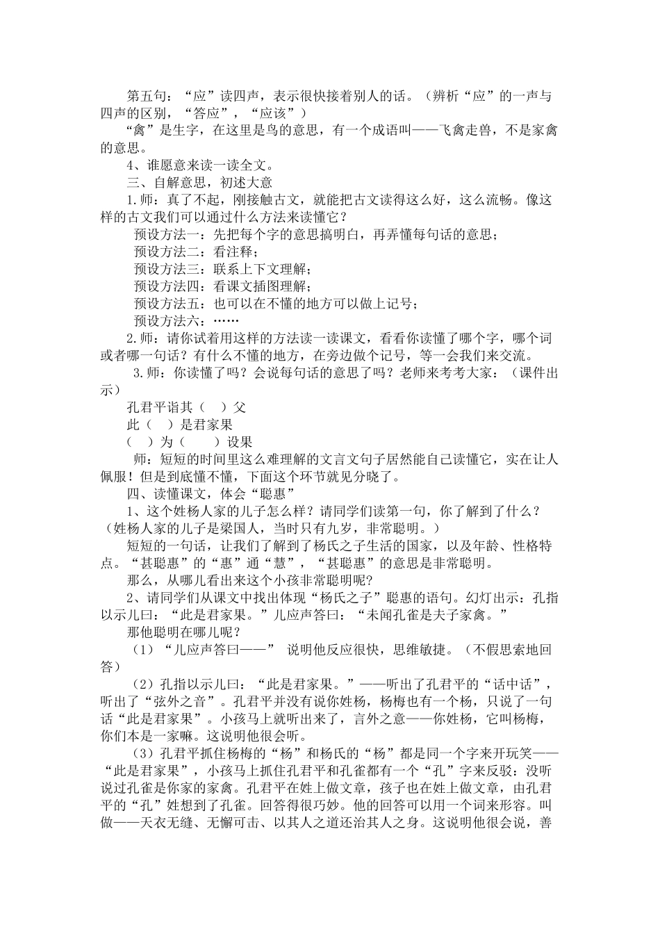 《杨氏之子》精品教案张翠萍_第2页