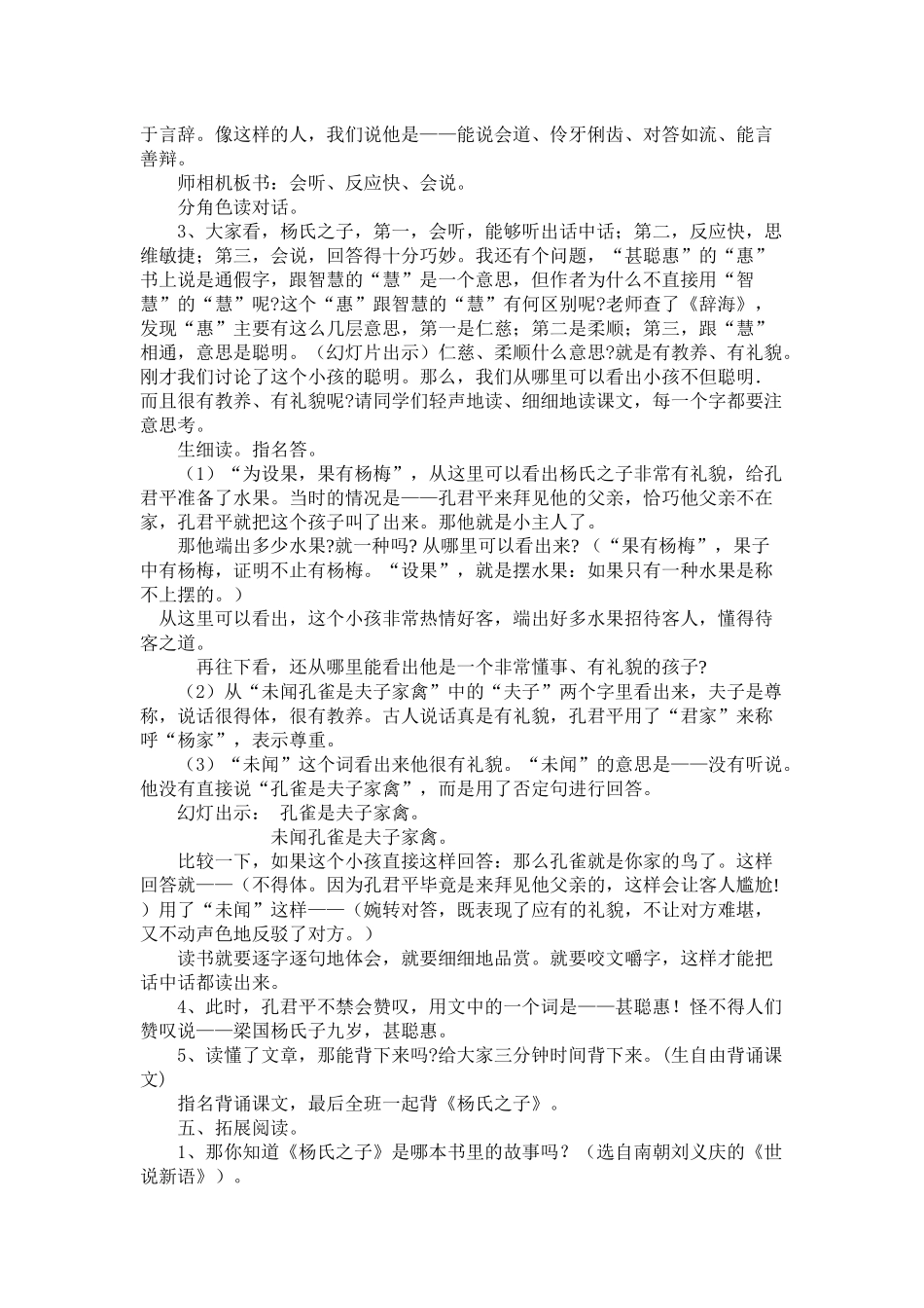 《杨氏之子》精品教案张翠萍_第3页
