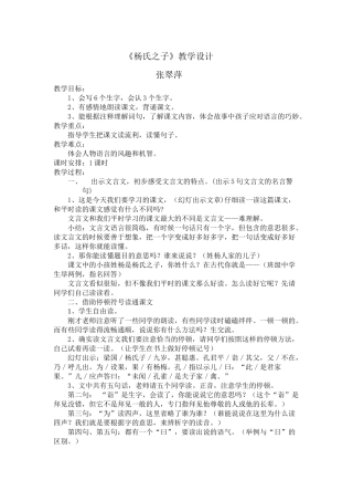 《杨氏之子》精品教案张翠萍
