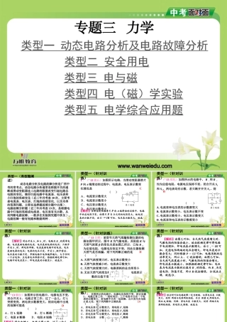 专题四电磁学知识专题