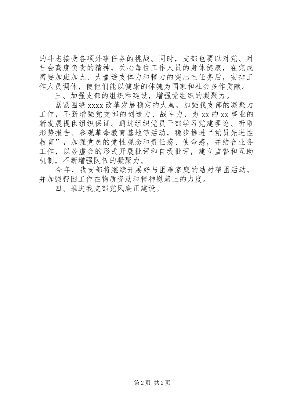 党支部XX年度工作计划 _第2页