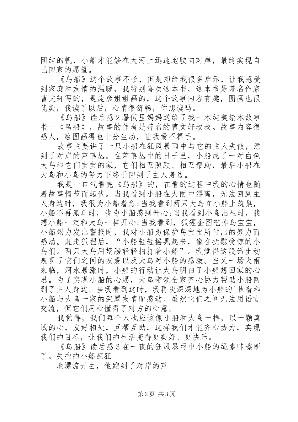 《鸟船》读后感_第2页