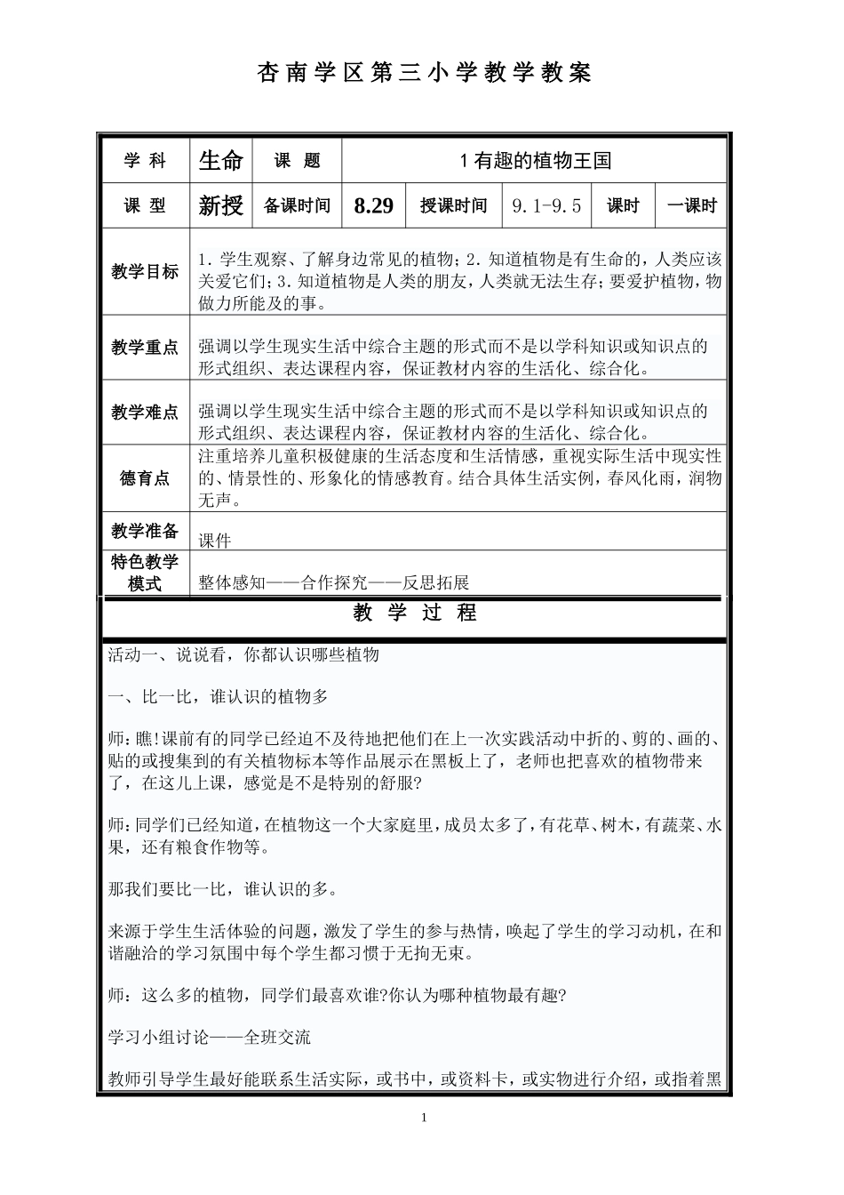 生命三年级上册教案_第1页