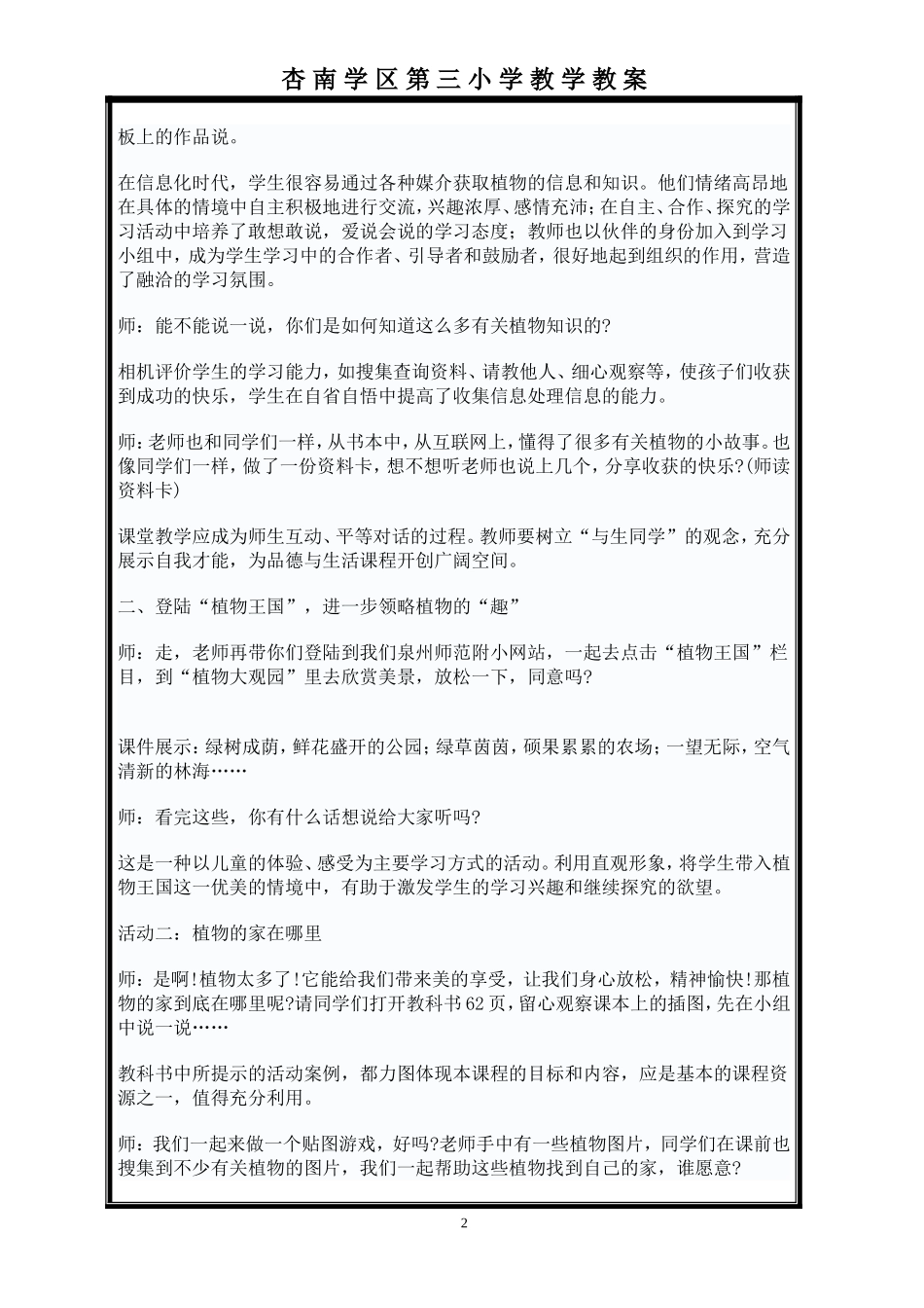 生命三年级上册教案_第2页