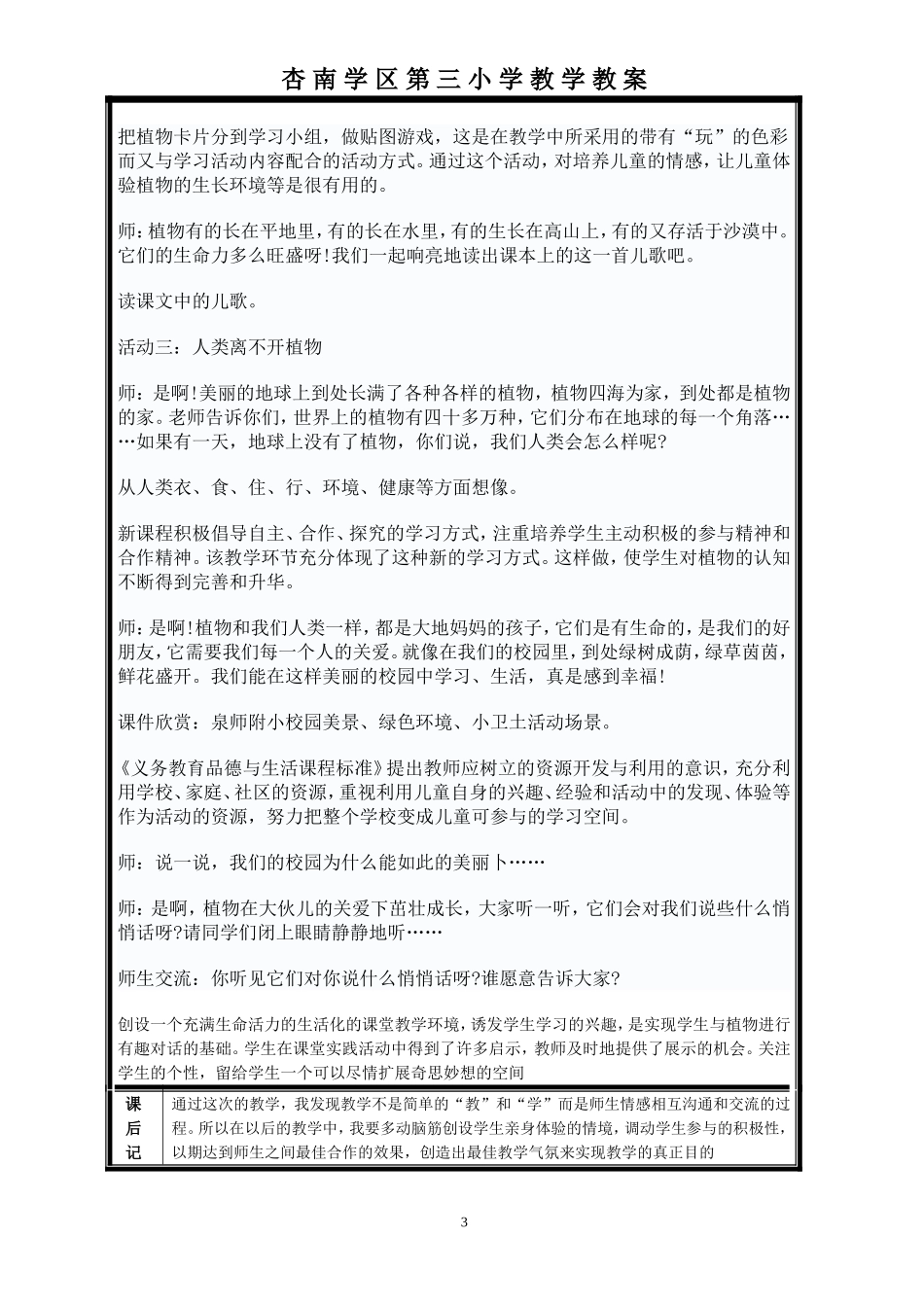 生命三年级上册教案_第3页