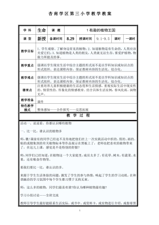生命三年级上册教案