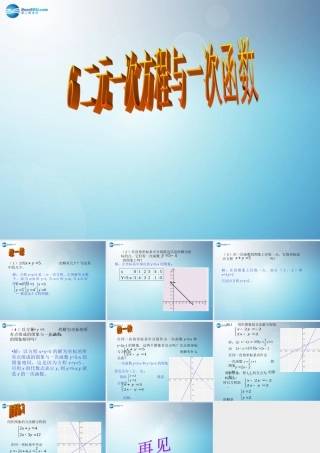 【倍速课时学练】2014秋八年级数学上册56二元一次方程与一次函数课件（新版）北师大版