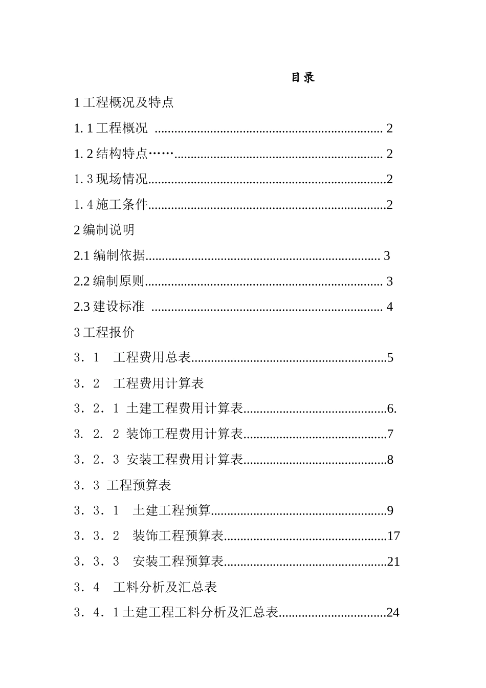 萍乡高专萍乡学院工程造价毕业设计_第2页