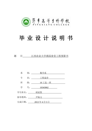 萍乡高专萍乡学院工程造价毕业设计