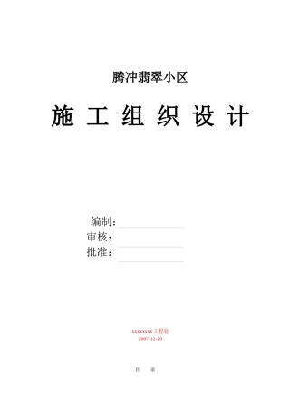 某小区施工组织设计方案(DOC 74页)