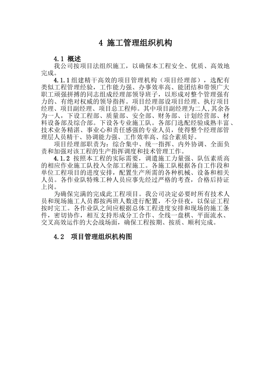 4施工管理组织机构(DOC6页)_第1页