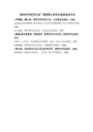 《教育科学研究方法》推荐阅读书目