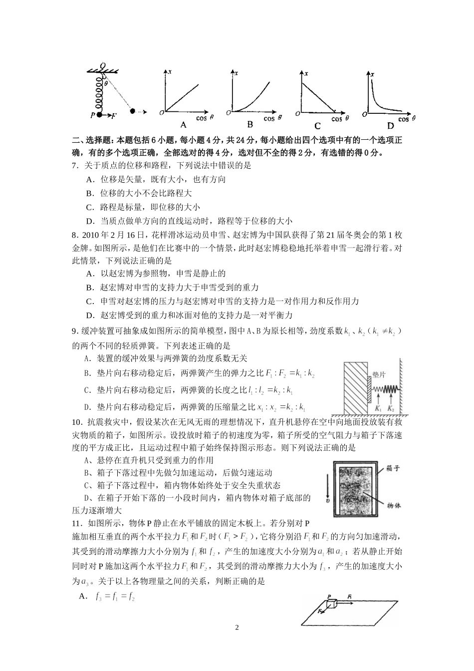 成都市普通高中课程改革实验模块考试_第2页