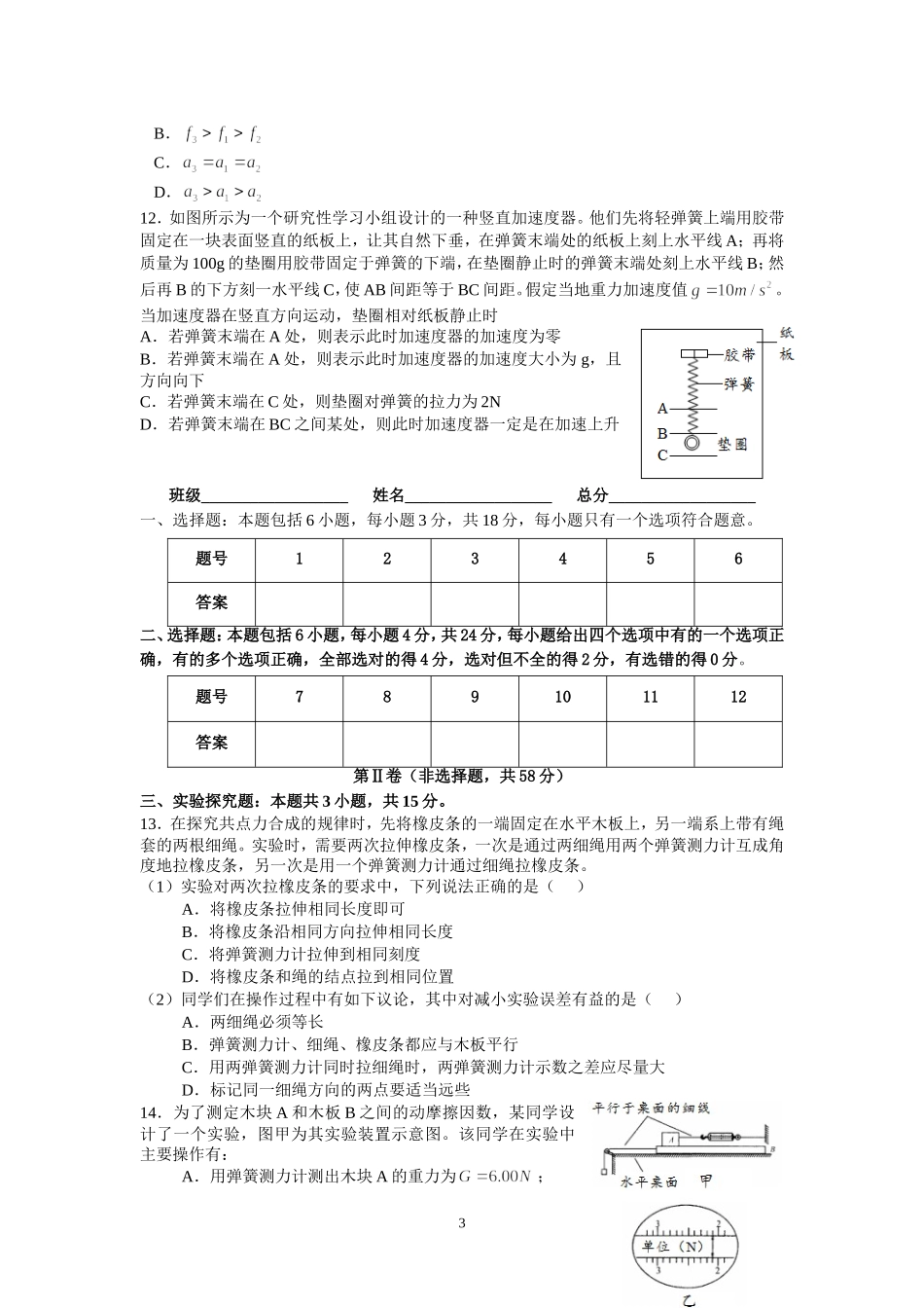 成都市普通高中课程改革实验模块考试_第3页