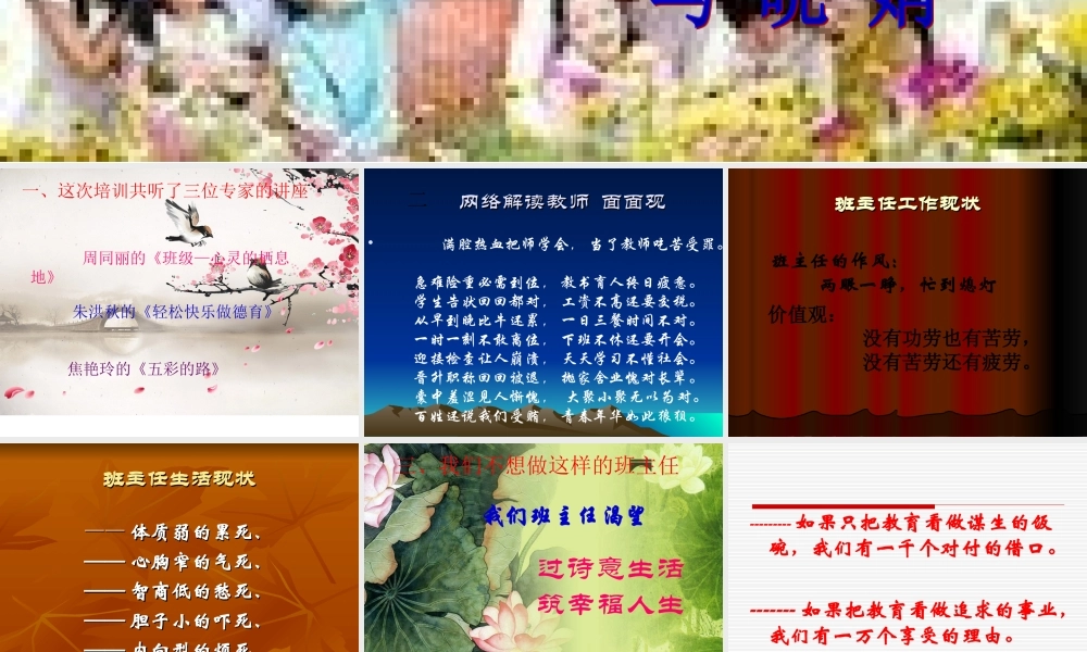 轻松快乐做班主任