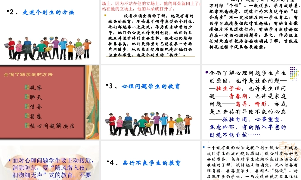 轻松快乐做班主任