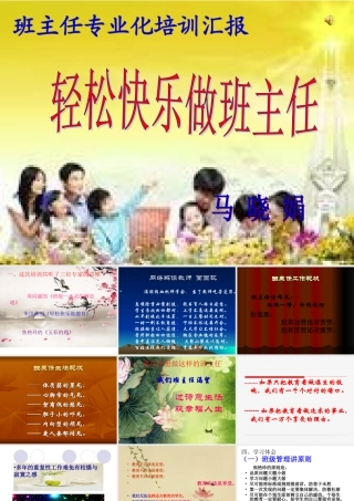 轻松快乐做班主任