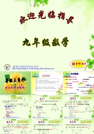 等腰三角形新
