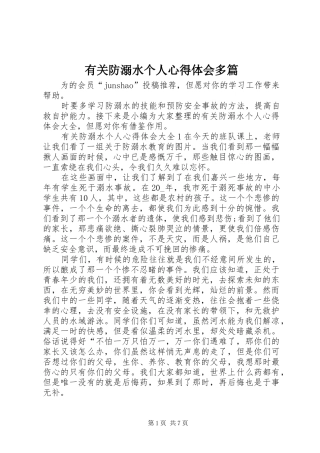 有关防溺水个人心得体会多篇