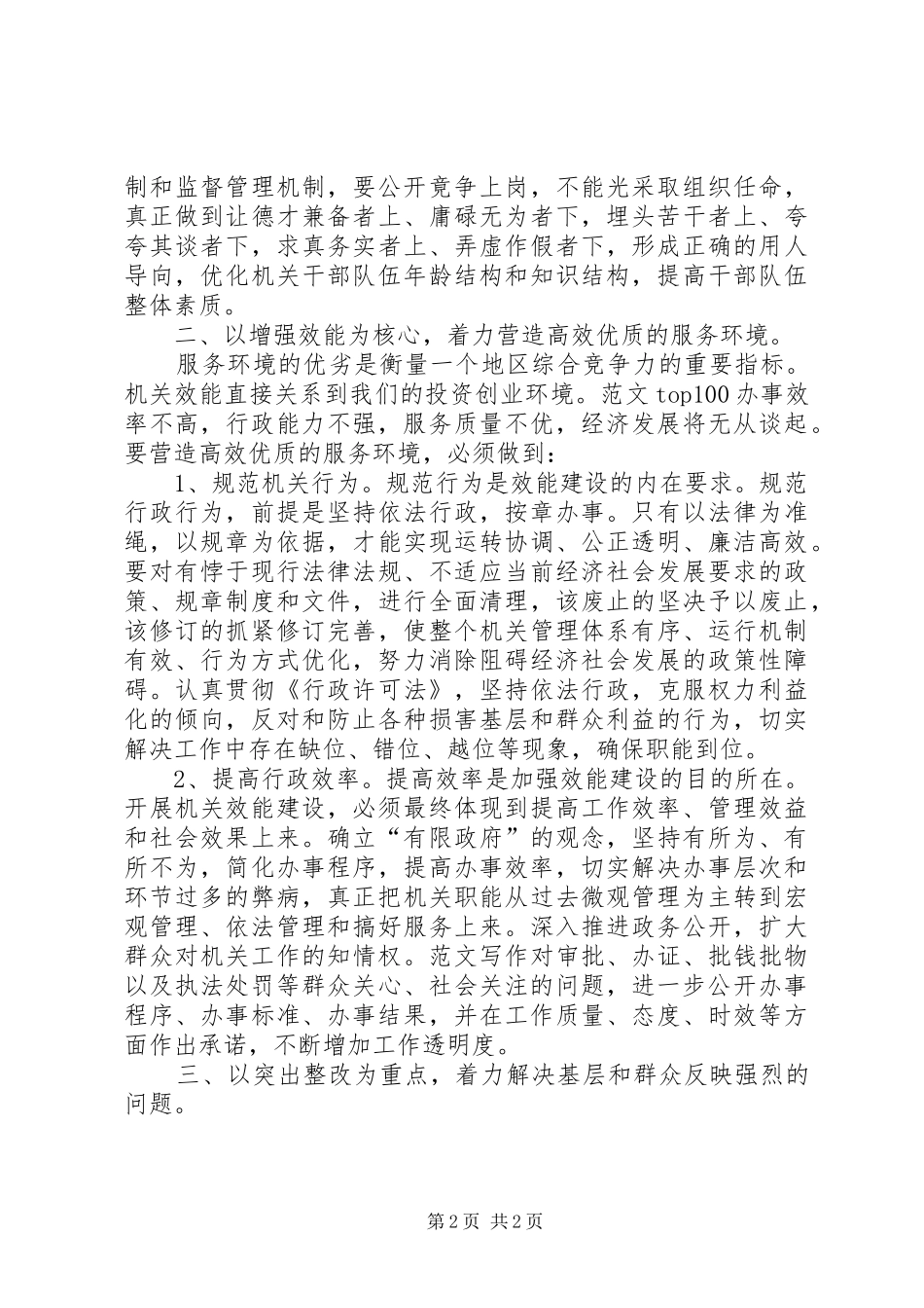 优秀范文：优化投资环境心得体会_第2页