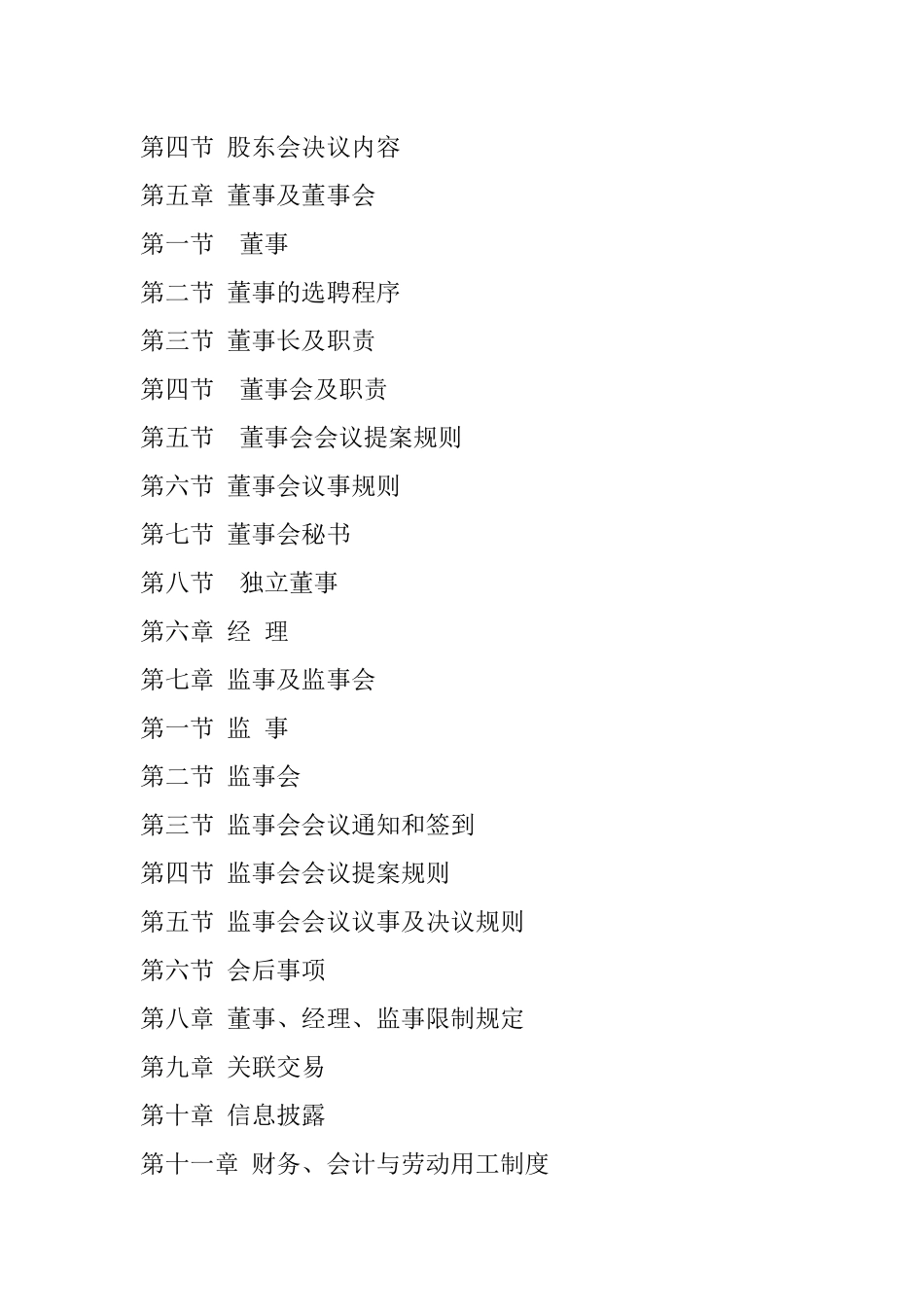 某物业管理公司管理章程_第2页